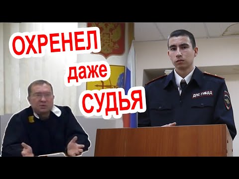 Видео: ▶️ ДОПРОС ОЧЕНЬ СТРАННОГО ИНСПЕКТОРА ДПС При чём тут председатель Кировского областного суда Егоров?