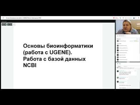 Видео: 21 22 Основы биоинформатики работа с UGENE  Работа с базой данных NCBI