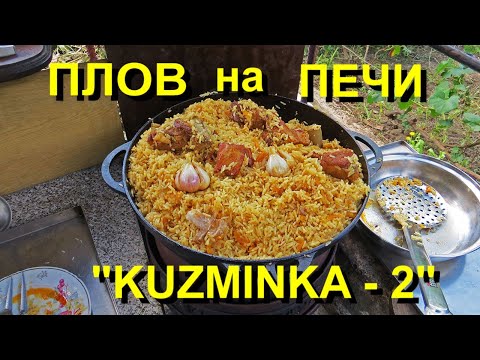 Видео: Плов из ребрышек на дровяной ракетной печи