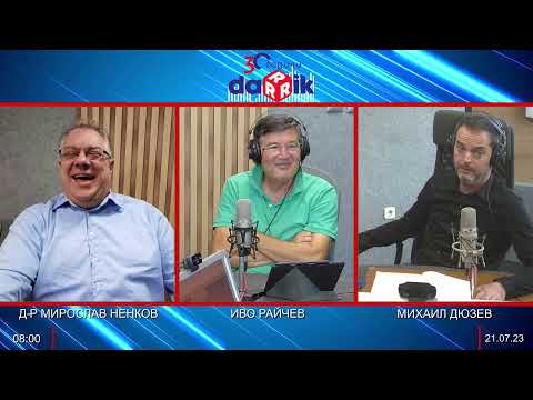 Видео: ЗДРАВНАТА БЕСЕДА С Д-Р НЕНКОВ
