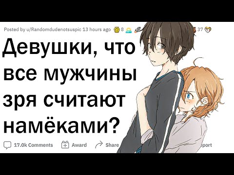 Видео: Девушки, что парни зря считают ФЛИРТОМ?