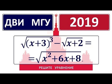 Видео: ДВИ МГУ 2019 по математике #4