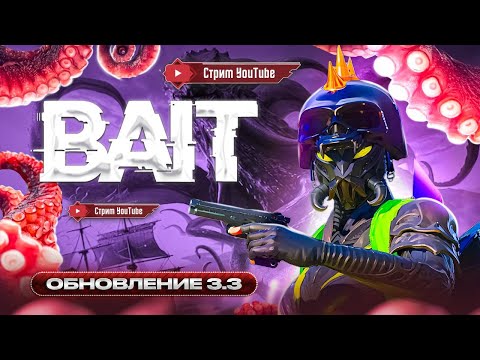 Видео: ИГРАЕМ КЛАССИКУ/ ЛОКАЛКИ С ЧАТОМ, 3 часа стрим от саяна, дальше BAIT  #pubgmobile #shortvideo #Байт