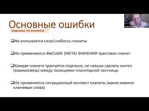 Видео: НАТАЛЬНАЯ КАРТА ДЛЯ НАЧИНАЮЩИХ. ФРАГМЕНТ КУРСА "ОСНОВНЫЕ ОШИБКИ АНАЛИЗА"