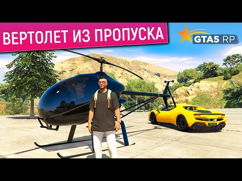 Видео: ТУПОЙ МАЖОР НА ВЕРТОЛЕТЕ В GTA 5 RP! ОБЗОР И ТЕСТ ВЕРТОЛЕТА NAGASAKI HAVOK ИЗ ПРОПУСКА В ГТА 5 РП