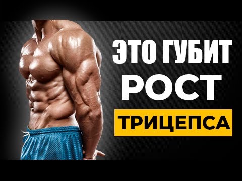 Видео: Чем Заменить 4 Опасные и Бесполезные Упражнения на Трицепс