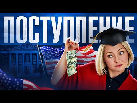 Видео: 5 ловушек для родителей.  Как поступление за границу превращается в обман!