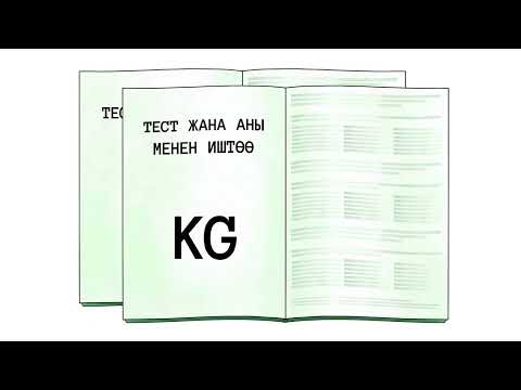 Видео: ЖООП БАРАКТАРЫН КАНТИП ТУУРА ТОЛТУРУУ КЕРЕК?