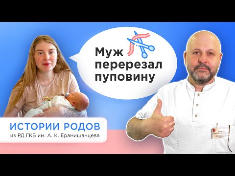 Видео: История партнерских родов с многоводием в Роддоме Ерамишанцева: родила сама, муж перерезал пуповину!