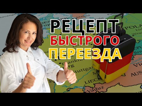 Видео: Получить немецкую визу или сдать FSP - что проще?