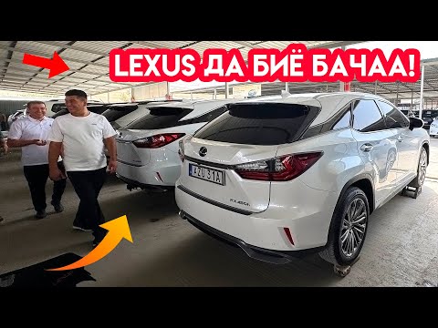 Видео: Мошинбозори Душанбе!! Нархои Lexus RX450, Lexus RX400, Lexus RX350, Электромобиль