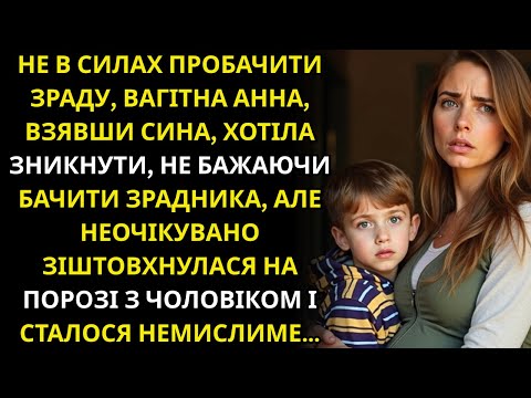 Видео: Вагітна Аня хотіла зникнути, дізнавшись про зраду, але зіштовхнулася у дверях з чоловіком....