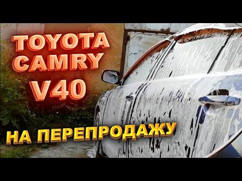 Видео: Купили TOYOTA CAMRY 40 на перепродажу