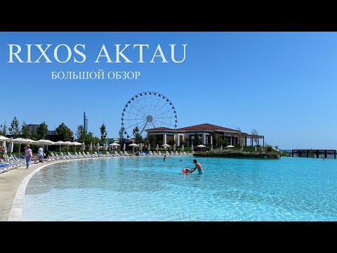 Видео: RIXOS AKTAU - казахский All inclusive за 300$ в сутки | Большой обзор Риксос Актау | TETYSBLU