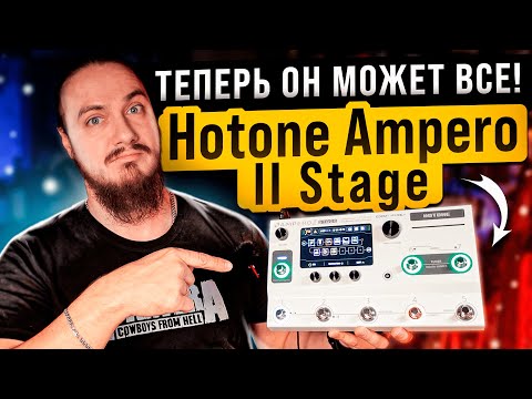 Видео: Hotone Ampero II Stage. Зачем?