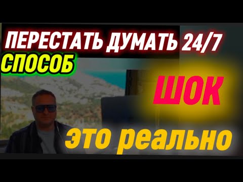 Видео: РЕАЛЬНО КРУТАЯ ТЕХНИКА выключить мысли! Источник любви! Сделай - почувствуешь 