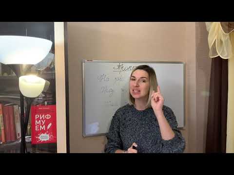 Видео: Метафора. Рифмуем тропы