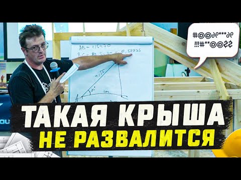 Видео: Как рассчитать крышу за 1 минуту? Секреты плотника, которые сэкономят вам часы работы!