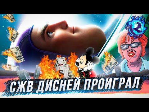 Видео: КОНЕЦ САГИ ПРОВАЛА ПИКСАРА