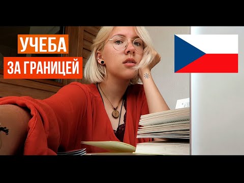 Видео: Учеба в Чехии | лагерь английского языка за границей