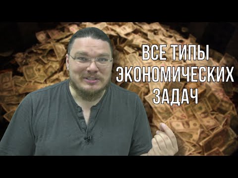 Видео: ✓ Все типы экономических задач | Задание 16. ЕГЭ. Математика. Профильный уровень | Борис Трушин