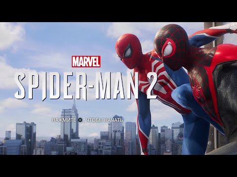 Видео: Мелкий Стартап - Marvel's Spider-Man 2 #3