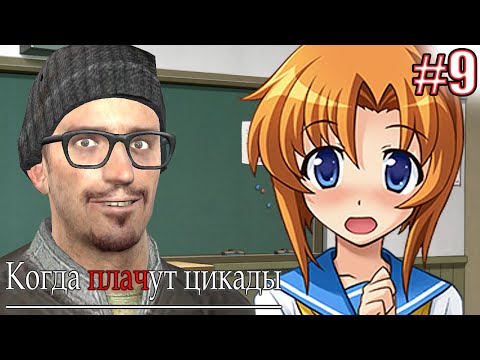 Видео: ЭТИГОЙ | Higurashi When They Cry Hou Episode 1 Часть 9