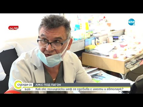 Видео: РАЗСЛЕДВАНЕ: Как бивш шеф на „Пътна полиция” се сдобива с имоти и внушителен автопарк