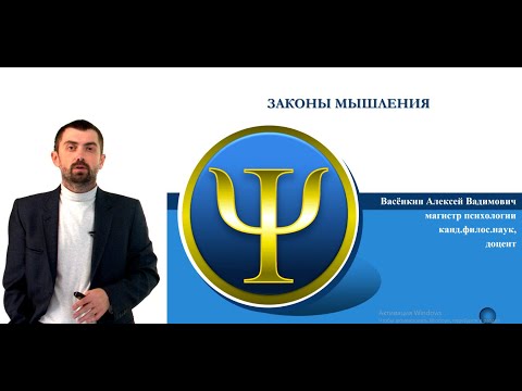 Видео: 3 Законы в логике (законы логического мышления)