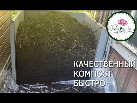 Видео: ХОРОШЕГО КОМПОСТА МНОГО НЕ БЫВАЕТ