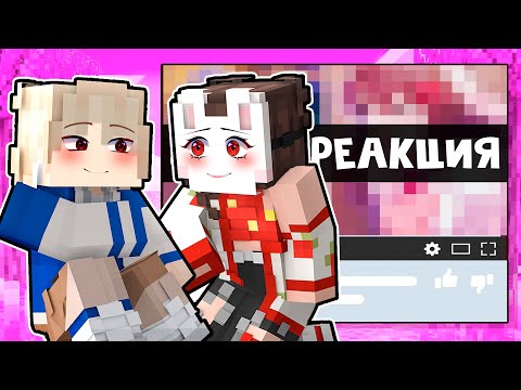 Видео: 😱 Майнкрафт но РЕАКЦИЯ На Контент ПОДПИСЧИКОВ! [40]