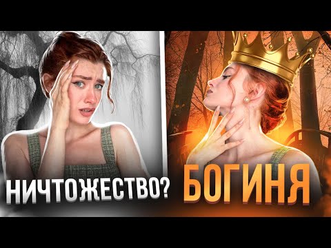 Видео: ЖЕНСКИЙ НАРЦИССИЗМ | Синдром непризнанной королевы и шаткая самооценка