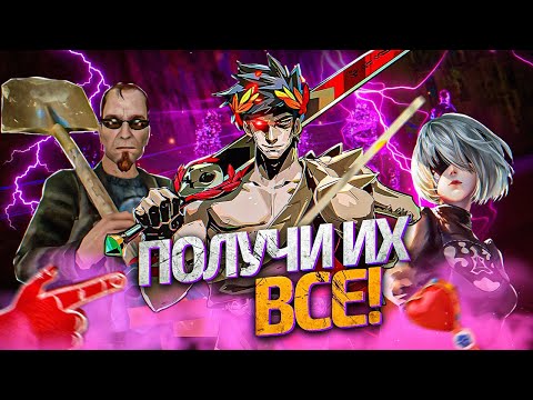 Видео: 13 СУМАСШЕДШИХ АНЛОКОВ ОТКРЫВАЕМЫХ ПОСЛЕ ФИНАЛА ИГРЫ