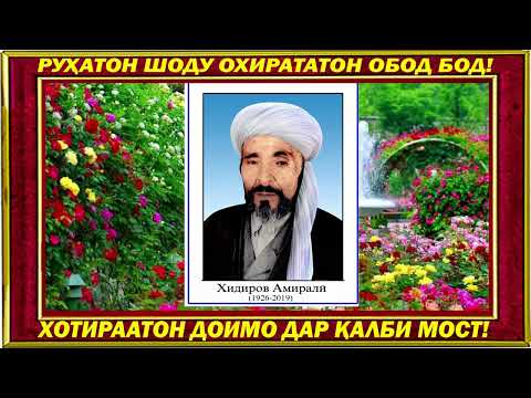 Видео: ХОТИРАИ ГУЗАШТАГОН АБАДИСТ! = қисми 2