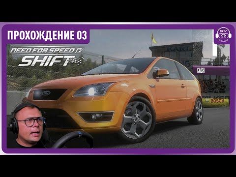Видео: Пока еще получается Прохождение 03 #needforspeed #simracing #gaming #nfs #logitechg29