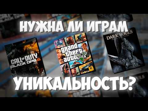 Видео: КУДА делись УНИКАЛЬНЫЕ игры?