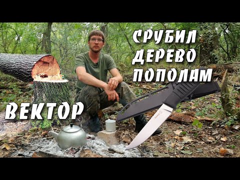 Видео: Нож вектор.Тесты. Бывает ли доступный нож еще и качественным?