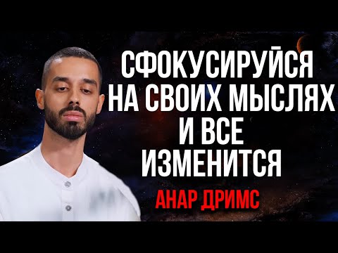 Видео: ВИЗУАЛИЗАЦИЯ Не магия а физика Как ваши мысли меняют структуру реальности