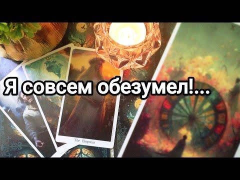 Видео: Ему важно сейчас, чтобы Вы знали ❗💌💯🌞 Почему так поступил, замолчал,отдалился 💌💯😱❤️❤️
