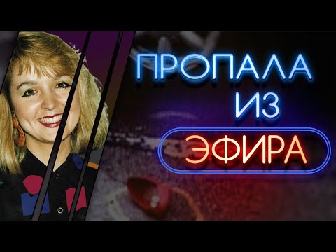 Видео: Пропала из эфира: загадочное исчезновение журналистки Джоди Хьюсентрут