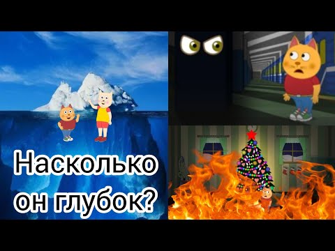 Видео: Айсберг ПодыграйКа | Мифы, теории и факты. Что скрывает?
