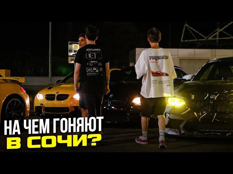 Видео: МОЯ БЫВШАЯ BMW M3 E92 ПО СОЧИ. СТОИТ ЛИ ПОКУПАТЬ? | М2 В РОЗЫСКЕ??? | GASFAMILY TRIP SOCHI 2024 PT.3