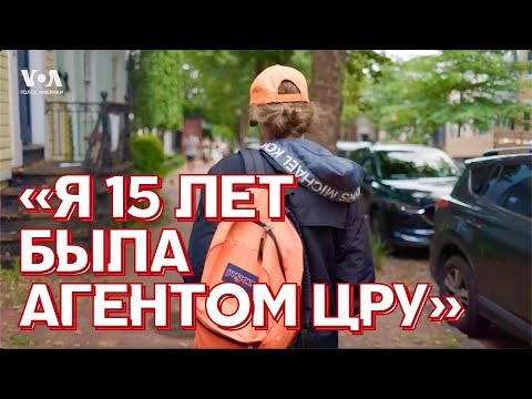 Видео: Все, что вы хотели знать о работе в ЦРУ. История Розанны Минчю