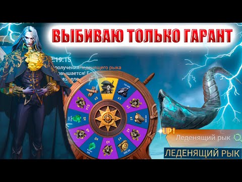 Видео: Sea Of Conquest- ПОЛУЧИЛ ЛЕДЕНЯЩИЙ РЫК,МИХАЙ ПОПЕСКУ И РИКИ