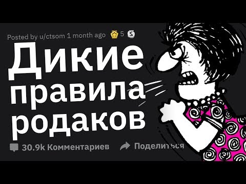 Видео: ЛЮТО СТРАННЫЕ Правила Родителей в Детстве # 2