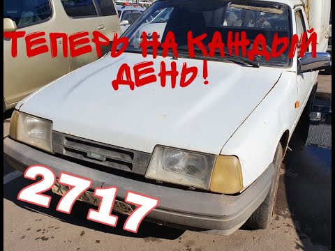 Видео: ИЖ 2717, будет ездить каждый день.