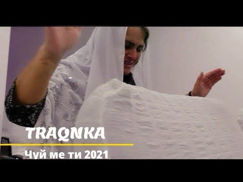 Видео: TRAQNKA - CHUI ME TI / Траянка - Чуй ме ти,2021 (OFFICIAL VIDEO)✓