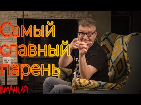 Видео: S30.13. Special №18. Александр Кузьменко -  Про игры, книги, журнал Игромания. 18+. | Подкаст