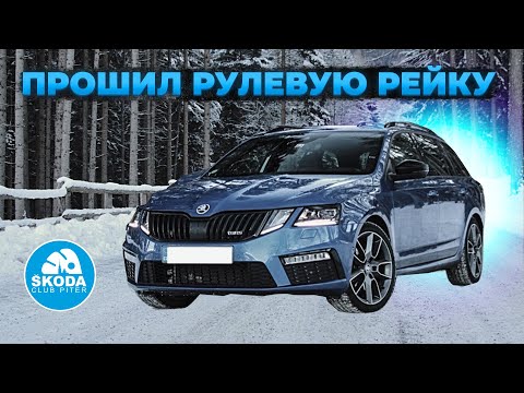 Видео: Прошивка рулевой рейки SKODA OCTAVIA A7: 3 года спустя