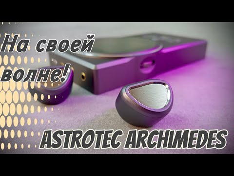 Видео: Гибридные наушники Astrotec Archimedes: Стиль и стабильность!